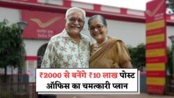 18 साल से ऊपर के लिए सुनहरा मौका: ₹2,000 के SIP प्लान से पोस्ट ऑफिस में निवेश करें और सीधा फायदा उठाएं!