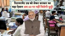 मोदी सरकार का शानदार फैसला: अब 65 साल तक नौकरी और रिटायरमेंट पर मिलेगा ज्यादा पैसा और बेनेफिट्स!