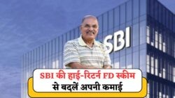 SBI की FD स्कीम: एकमुश्त निवेश से पाएं हर महीने गारंटीड इनकम, आवेदन शुरू जुलाई 2025 से